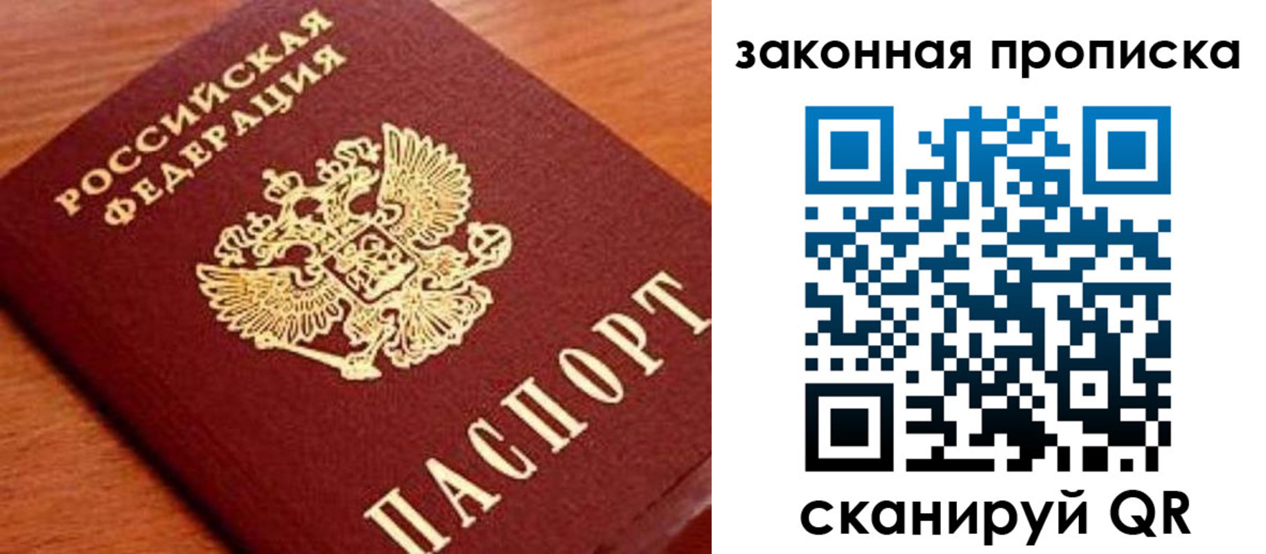 прописка законно в Удачном