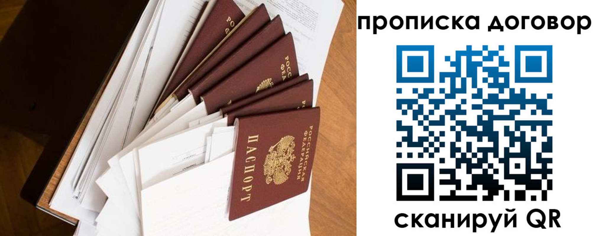 прописка ребенка в Удачном