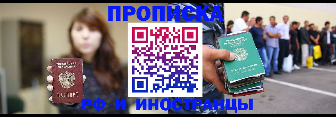 временная прописка в Удачном