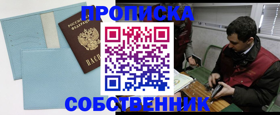 прописка законно в Удачном